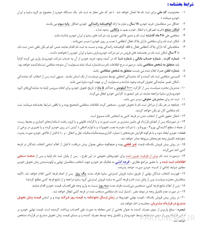 دائري سايبا